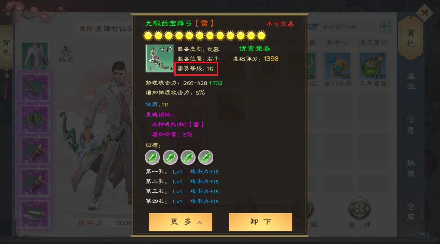 《绿色征途》手游装备介绍