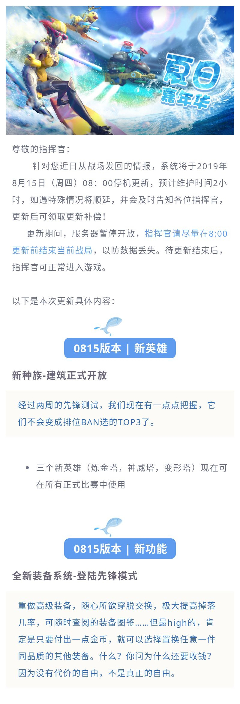 更新公告 | 8月15日早8点停服维护