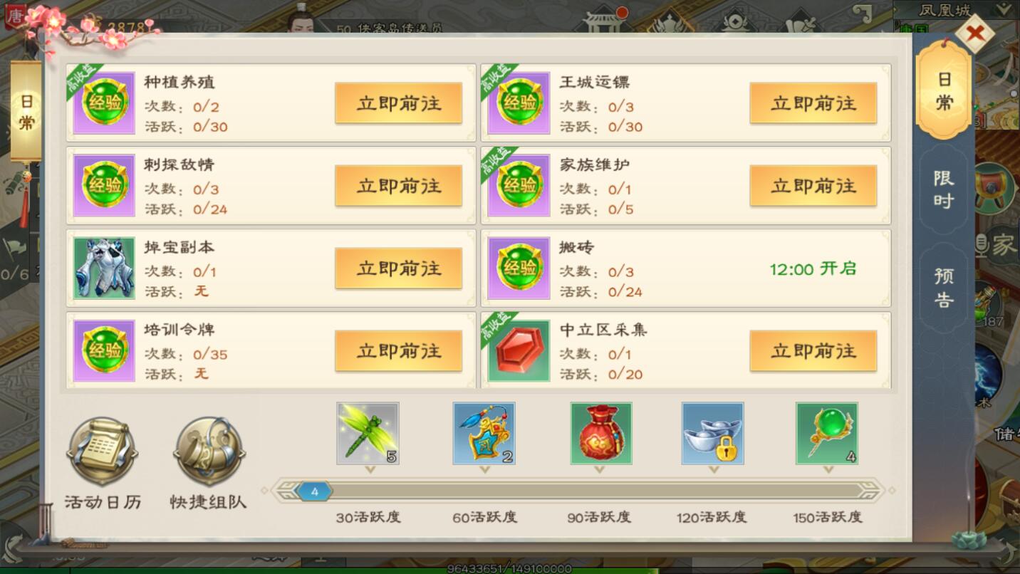 《绿色征途》日常玩法详解——活跃度奖励