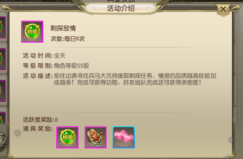 《绿色征途》手游日常活动——刺探敌情