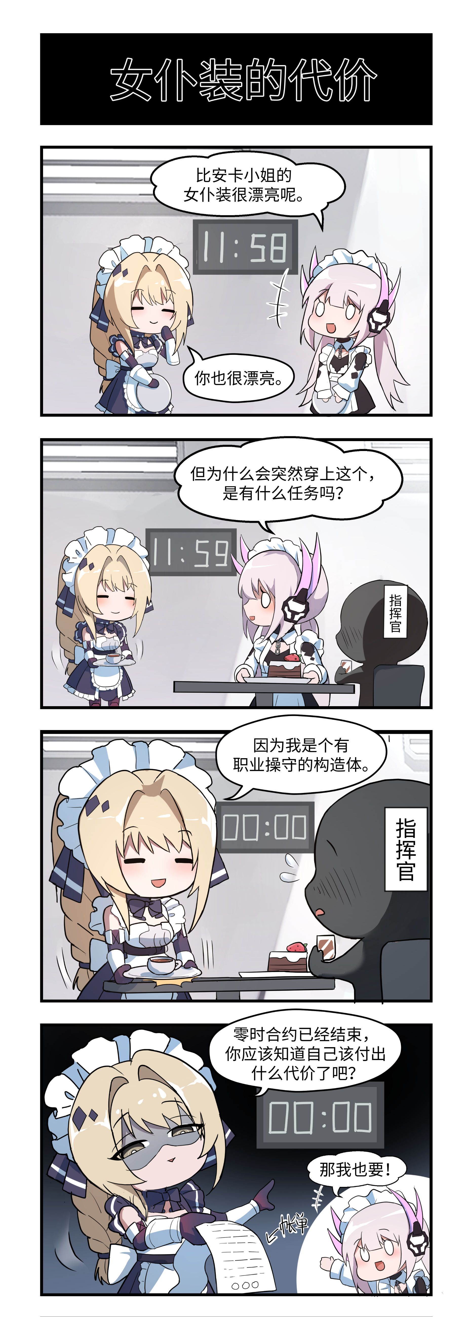 ​战双漫画 | 零时合约的代价
