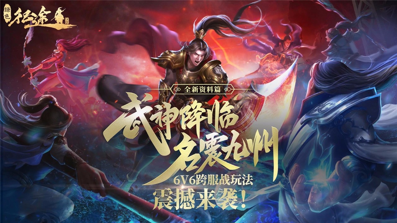 《绿色征途》手游5月-6月渠道定制活动，充值送专属坐骑！