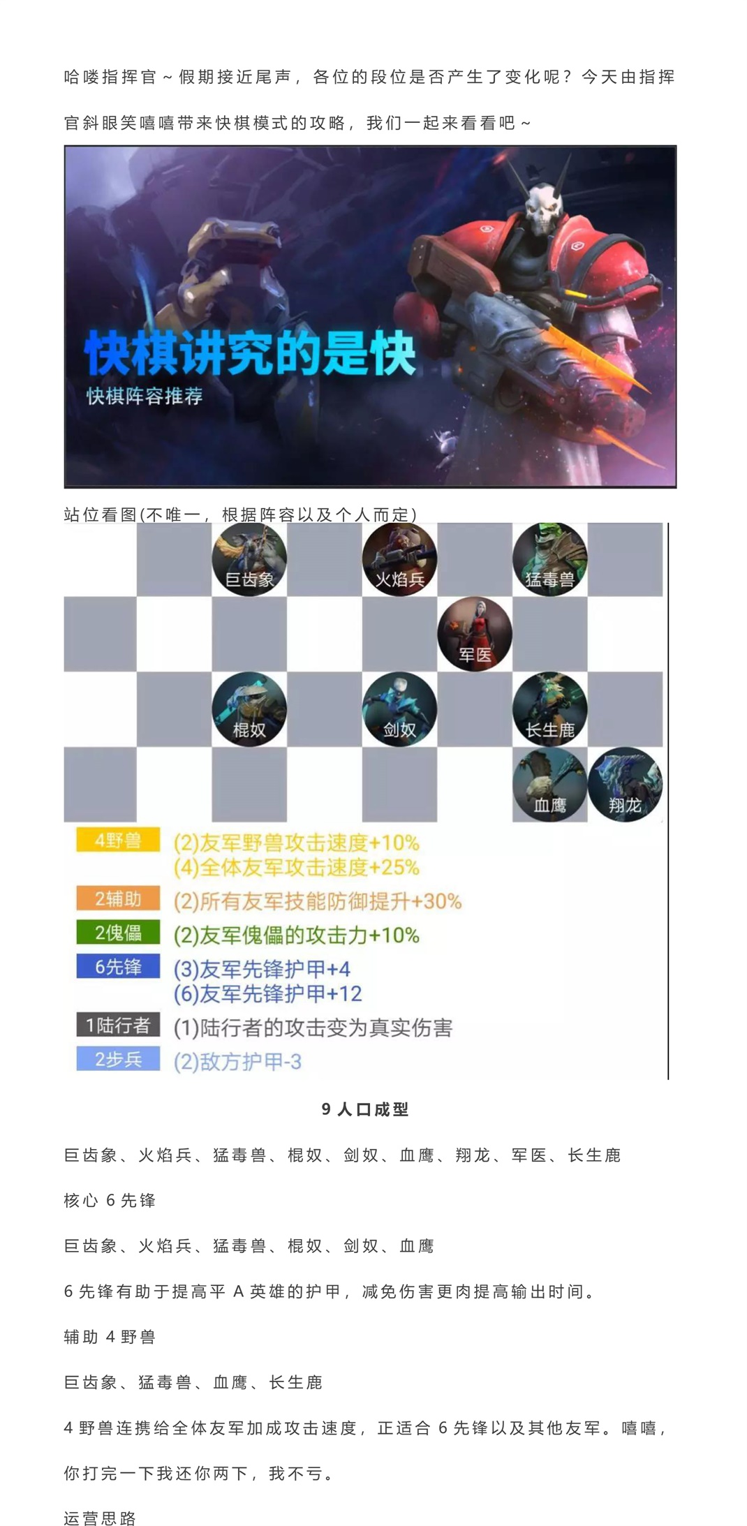快棋讲究的是快，快棋阵容推荐