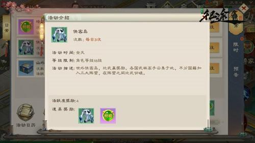 江湖烽烟再起 邀少侠共赴《绿色征途》手游侠客岛