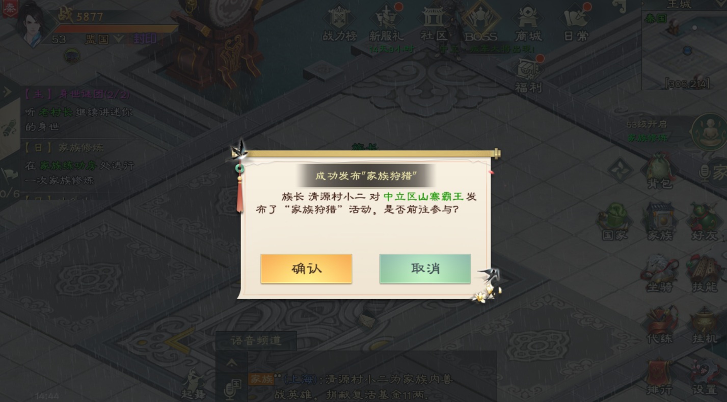 《绿色征途》手游功能介绍——家族狩猎