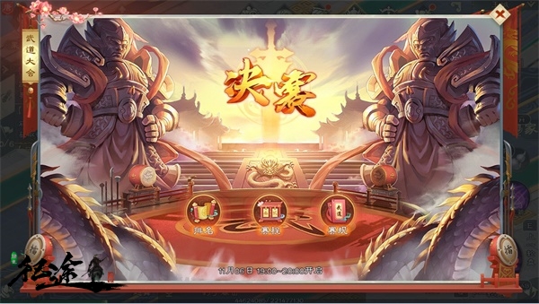 《绿色征途》手游-武道大会攻略