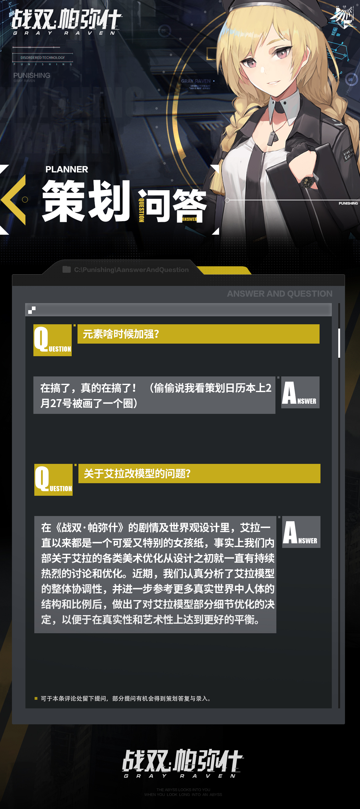 ​《战双帕弥什》「策划问答」第一期 全新栏目「策划问答」正式