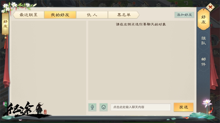 《绿色征途》功能指引之好友系统