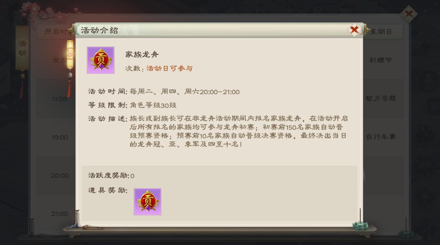 《绿色征途》手游玩法介绍——家族龙舟