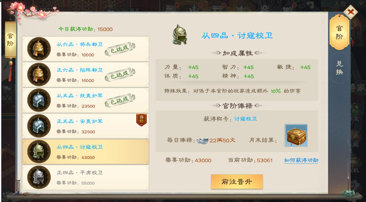 《绿色征途》手游功能介绍——功勋值