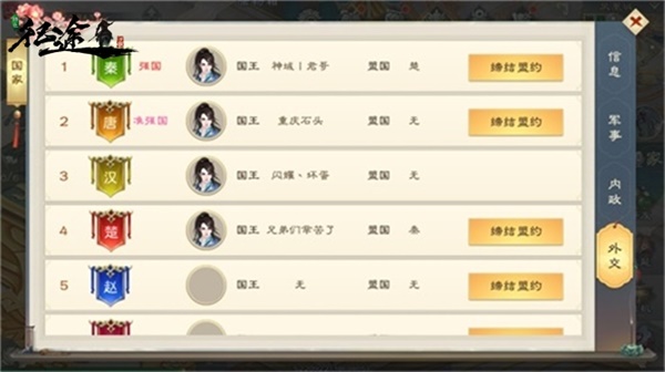 《绿色征途》玩法指引之国家