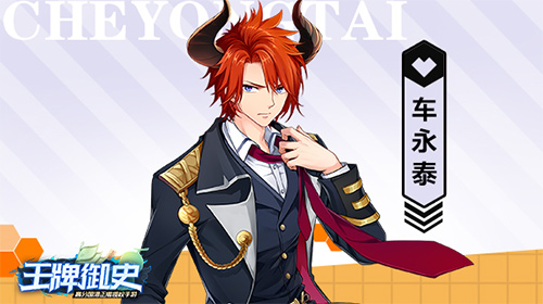 打团要穿西装王牌御史手游正装车永泰登场