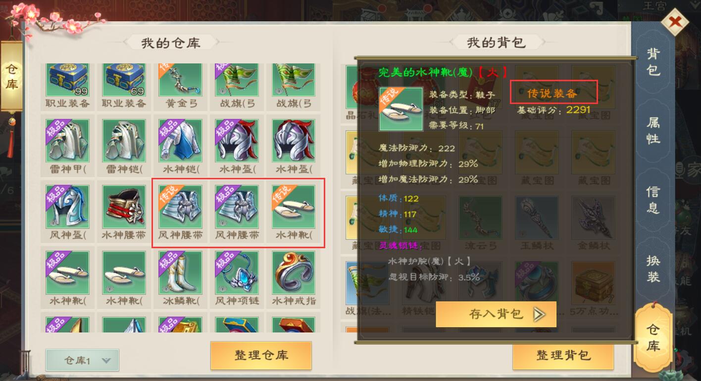 《绿色征途》手游装备介绍