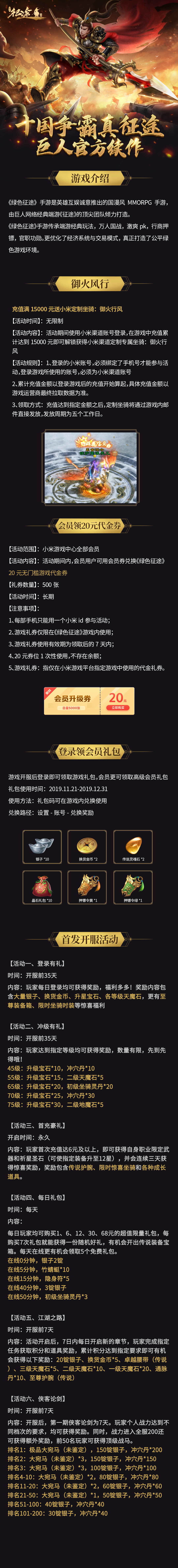 《绿色征途》小米独家狂欢活动合集