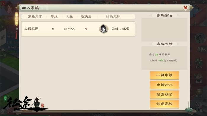 《绿色征途》系统指引之家族