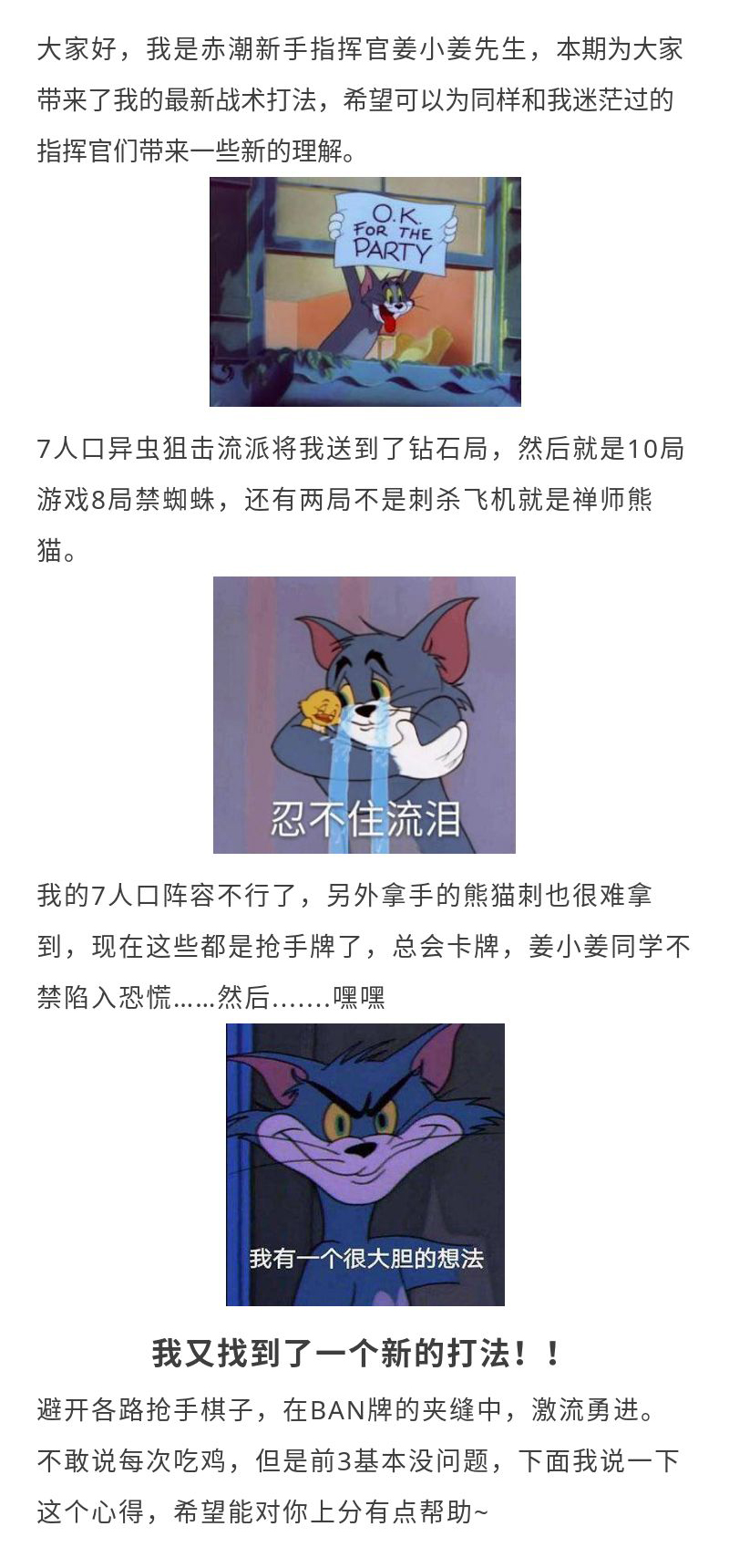 铁打的BAN蜘蛛，流水的拿牌？转换阵容流派诞生！