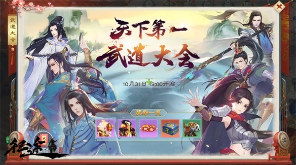 《绿色征途》手游-武道大会攻略
