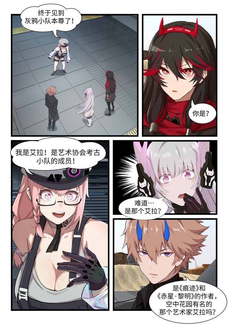 官方全彩漫画 外篇 色彩绽放 下 完结篇 战双帕弥什资讯 小米游戏中心