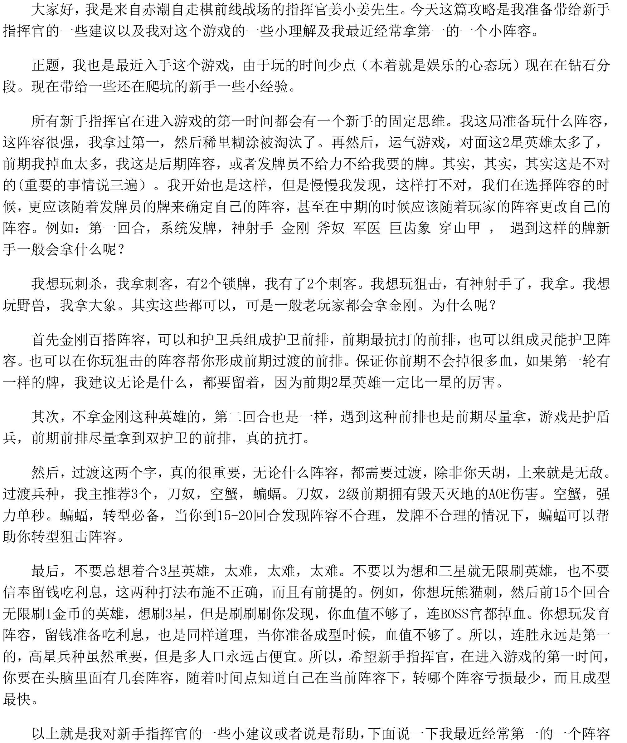 七连携快速成型新手攻略