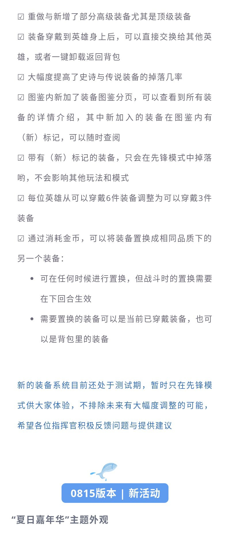 更新公告 | 8月15日早8点停服维护