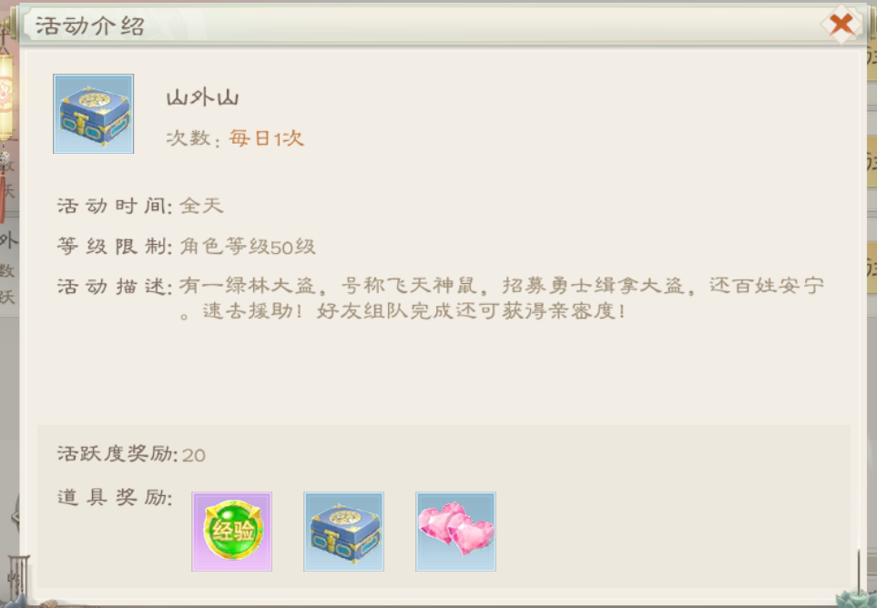 《绿色征途》日常玩法详解——山外山 BOSS
