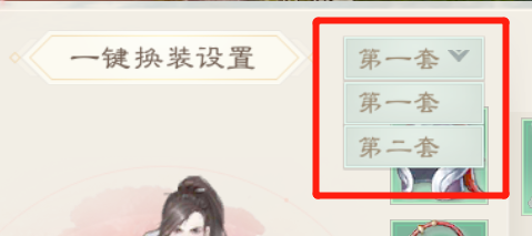 《绿色征途》手游功能介绍——一键换装