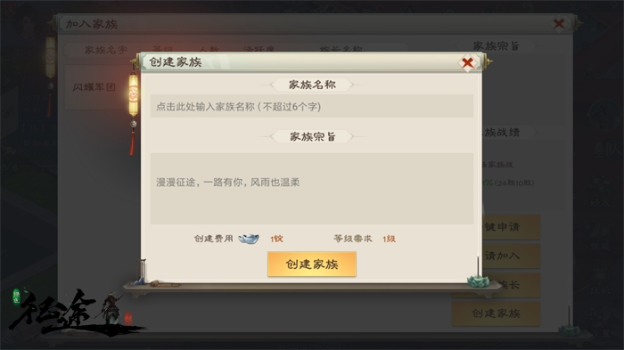 《绿色征途》系统指引之家族