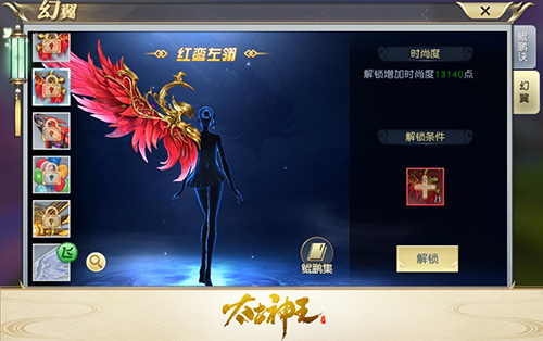 比翼双飞 《太古神王：星魂觉醒》姻缘限定幻翼曝光