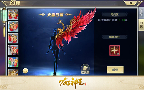比翼双飞 《太古神王：星魂觉醒》姻缘限定幻翼曝光