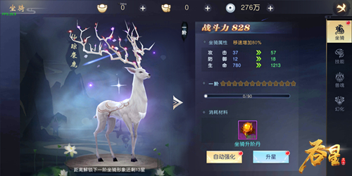 论如何帅气的遨游仙界 《吞星》趣味坐骑系统曝光