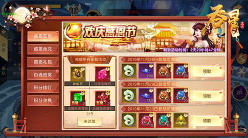 新坐骑领衔九大福利 《吞星》感恩节周末特别活动介绍  