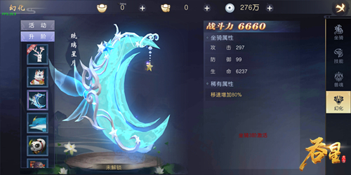 论如何帅气的遨游仙界 《吞星》趣味坐骑系统曝光