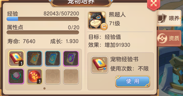 《驯龙物语》宠物系统介绍