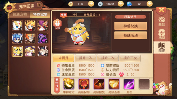 《驯龙物语》宠物属性分析 打造极致战力帮手
