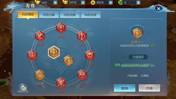 《九灵神域》内经系统