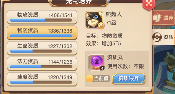 《驯龙物语》宠物系统介绍