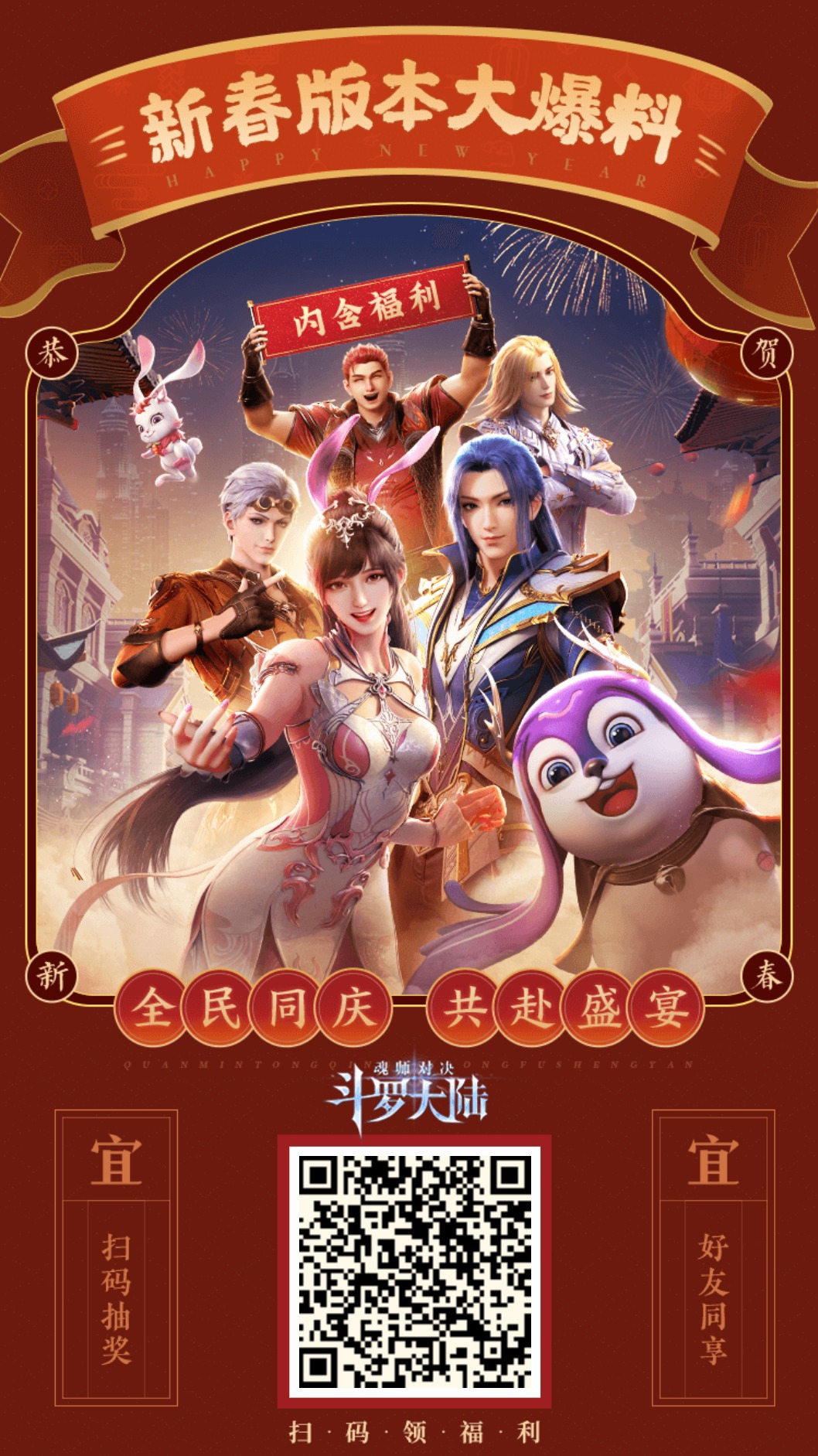 领礼包了，新春版本大爆料