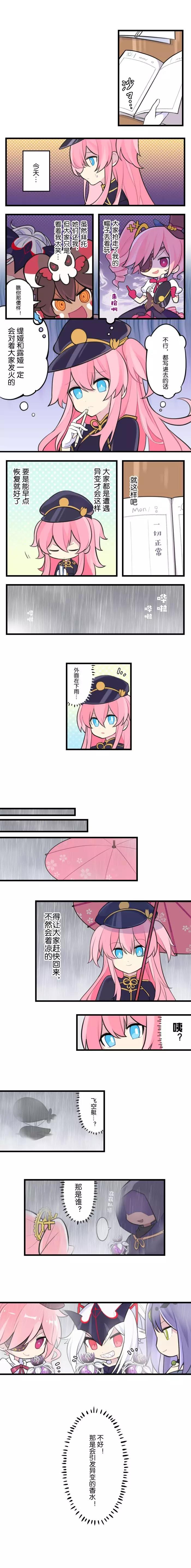 「恶之终结特别条漫」恶之萌芽