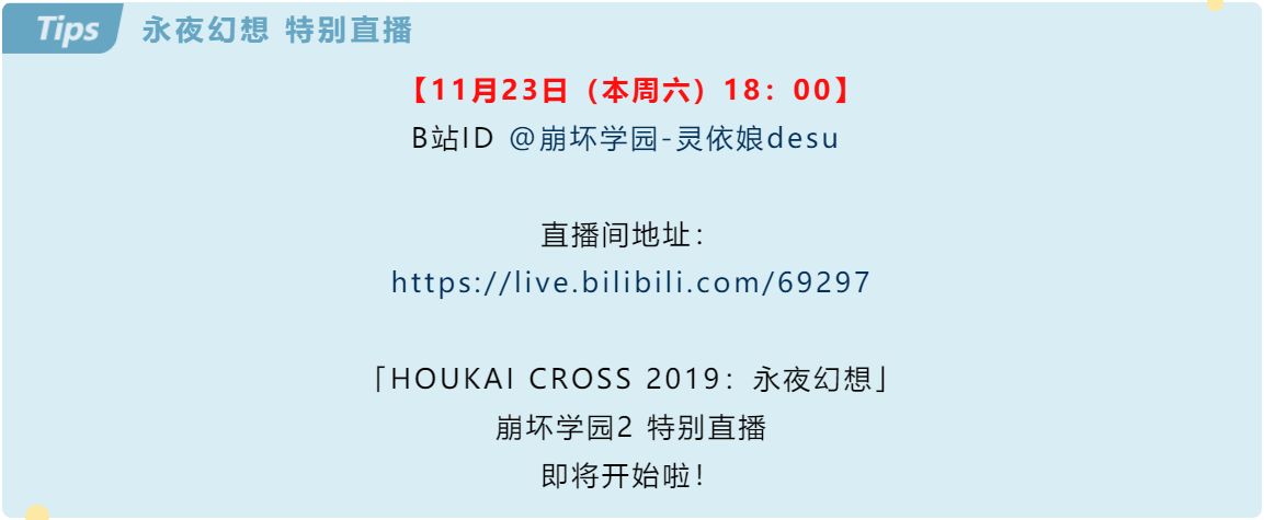 本周六「永夜幻想」特别直播即将开启！