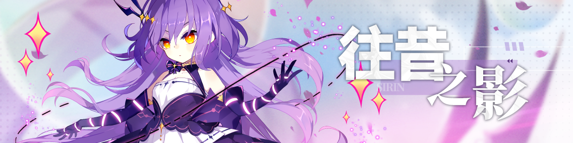 「绽放的辉光」无色辉火角色UP! - 崩坏学园2资讯-小米游戏中心