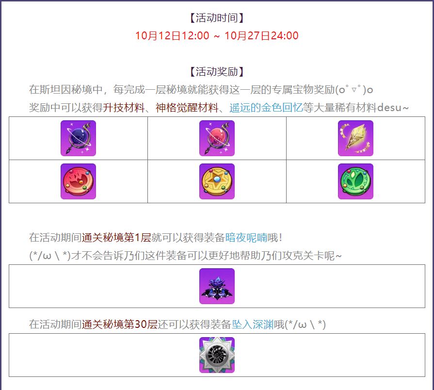 活动情报 | 一起向无尽宝藏前进吧！