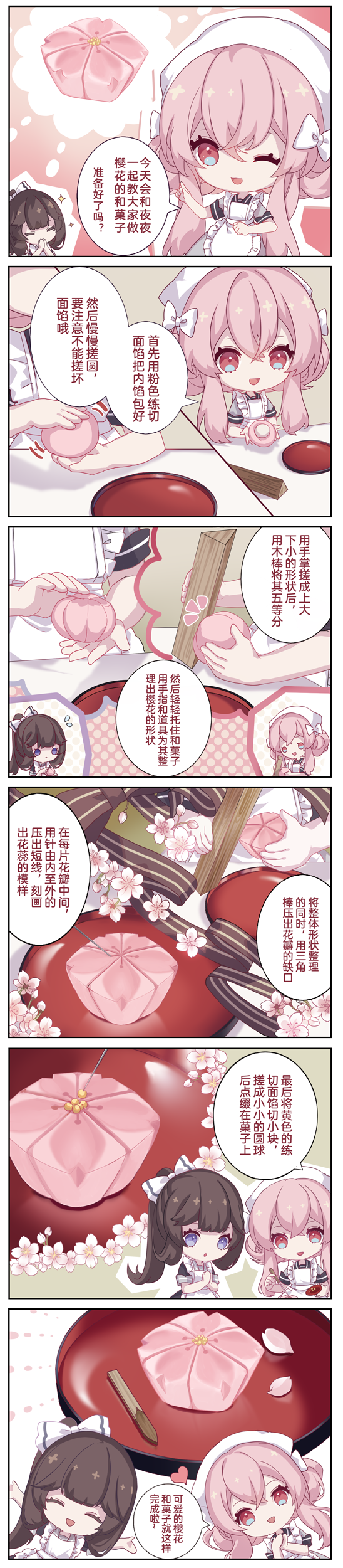 「特别漫画」绽放于手中的樱之味