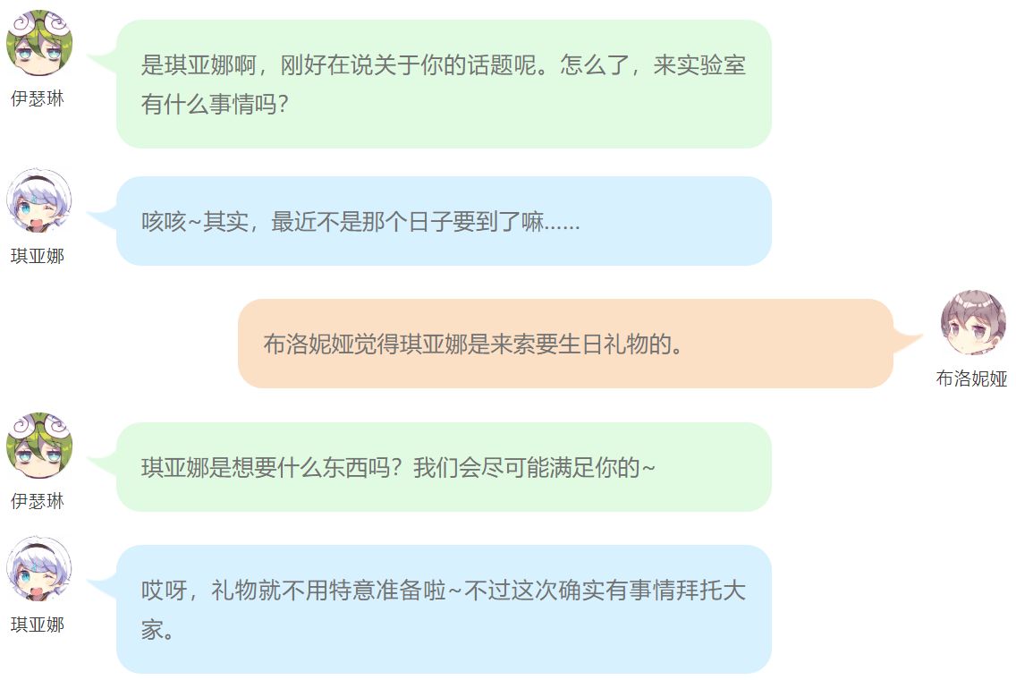 「冬日之约」琪亚娜的小心思