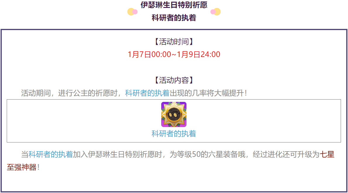 伊瑟琳角色特别UP 限时开启！
