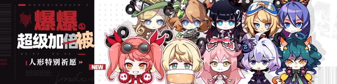爆爆超级加被 · 人形特别祈愿开启！