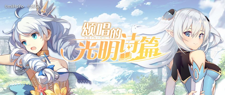 《崩坏学园2》 X 《光明Series 》联动决定！