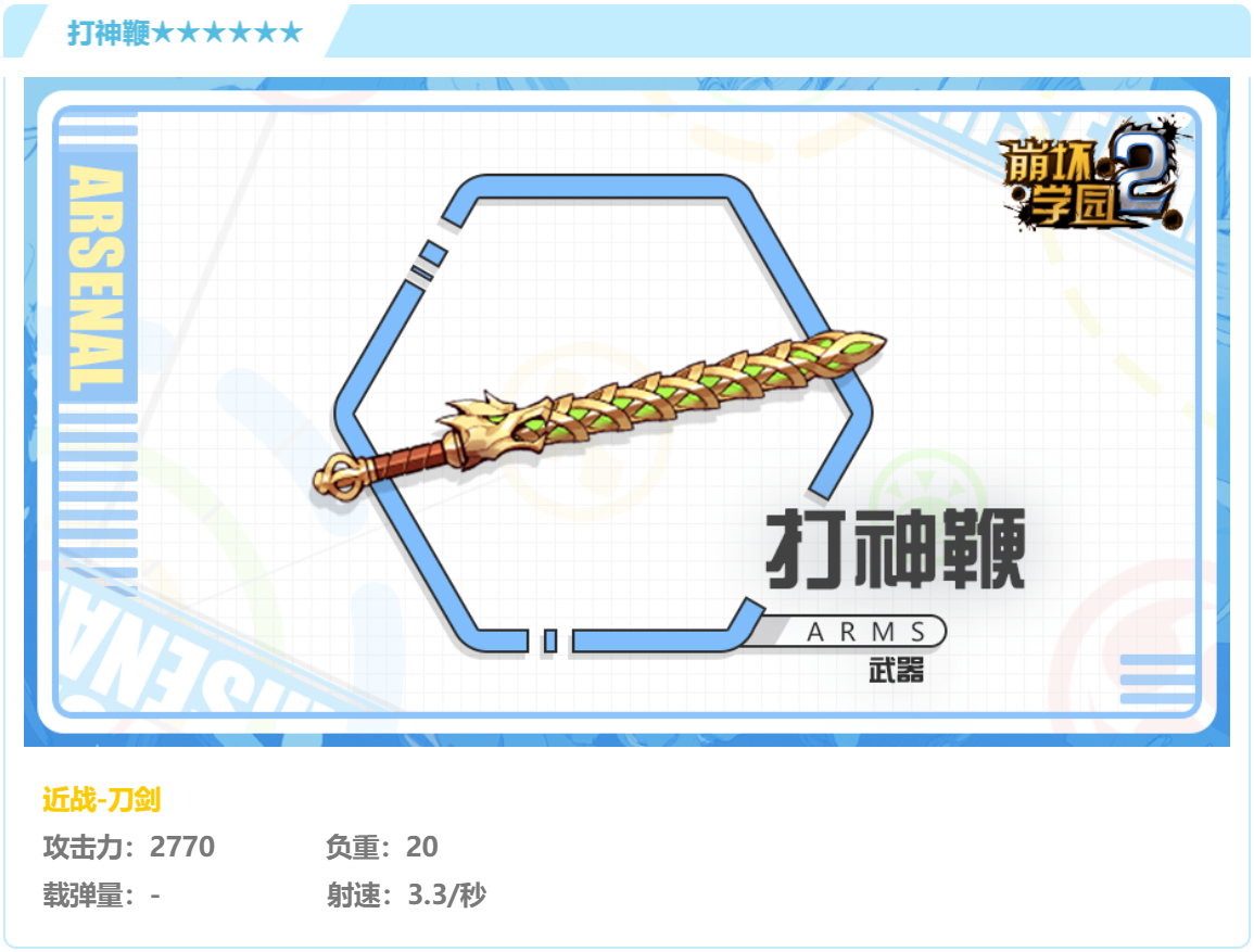 封神正法——评测「打神鞭」