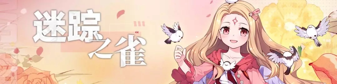 活动情报 | 行踪不明的观测者