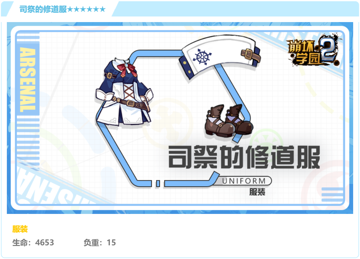 纯白之心——评测「司祭的修道服」