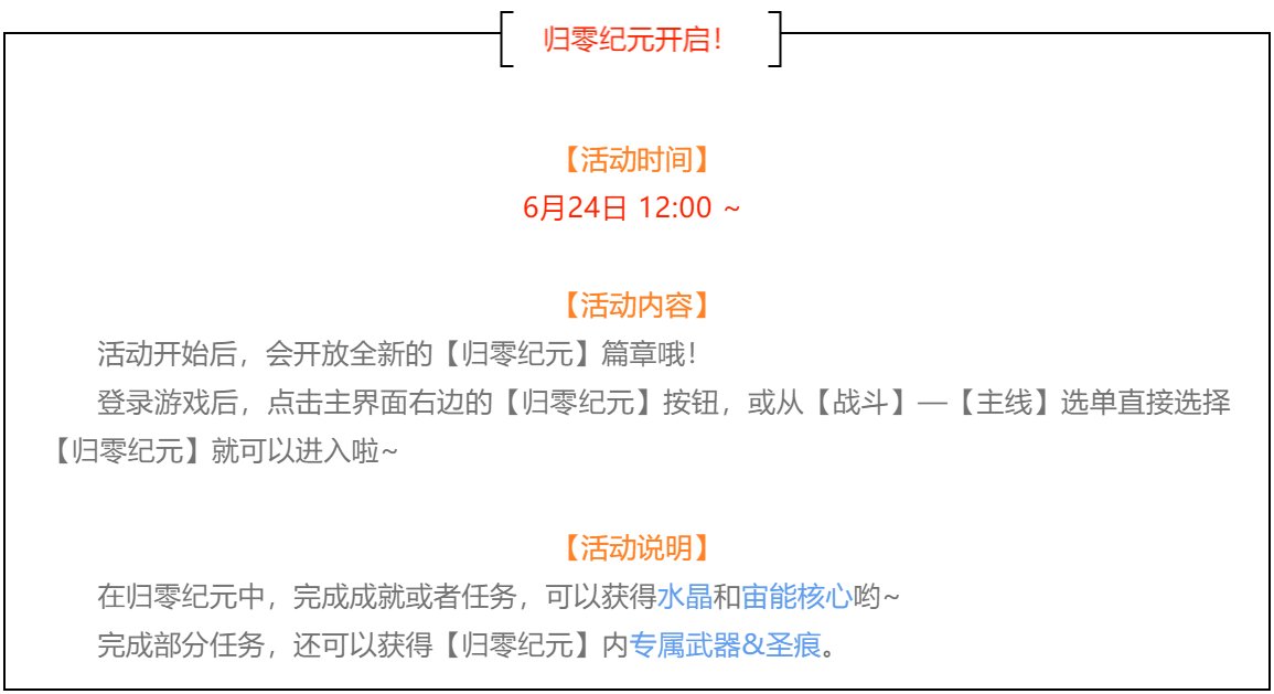 活动情报 | 航向原初世代！